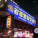 강경영임젓갈 이미지