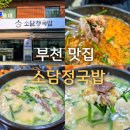 소담정국밥 이미지