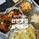 대구통닭 | 산본역 치킨 맛집 삼덕통닭 대구 3대 통닭 솔직후기