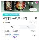 대한냉면고기친구 - 남동구 소래역동로 8 | 대한냉면고기친구