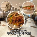 롯데백화점 노원점 | 맛있는 안동식 전문 한식당 노원맛집추천 : 한티옥 롯데백화점 노원점 솔직 후기