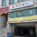 명가하림각 | 서울시흥3동 맛집 중국집 짬뽕명가 해물짬뽕, 매운해물짬뽕, 중화비빔밥 서비스 군만두 배달