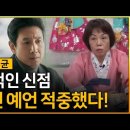 [유튜브] 아카데미 4관왕 &#39;기생충&#39;의 봉준호감독과 송강호,이선균 사주풀이! 이미지