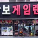 삼보게임랜드 이미지