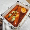 우리할매떡볶이 청양점
