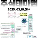 2025년 3월 18일 내일 주식 단타 종목(시가기준 1~3%) 이미지