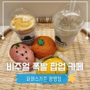 책속미술여행 | 광명 롯데몰 맛집｜팝업 느낌 제대로, 파머스가든 광명역 빵집 디저트 후기