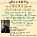 하루키, 음악으로 만나다 | 기억의 숲 이야기 #238-무라카미 하루키 인문학 강좌 모집