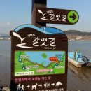 새바지길 이미지