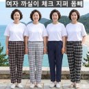 여자 까실이 체크 지퍼 몸빼(여름-여자) 이미지