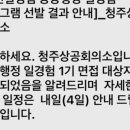한국사내근로복지기금진흥원 | 미래내일 일경험 면접 후기 | 실제 면접 질문과 답변, 합격자가 알려드립니다.