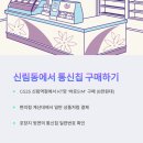 GS25 신림역점