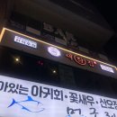 새참막걸리 | 군자역 한식주점 룸술집 새참집, 딸기막걸리 뼈구이 뿌수고 온 후기