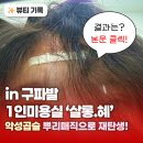 미미헤어샵 - 거제시 옥포로 328 | 매직잘하는 헤어샵 살롱혜에서 악성곱슬 뿌리매직 솔직 후기 구파발 미용실 은평구 미용실 진광동 미용실