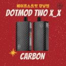 닷모드 투엑스 카본레더 에디션 :: 닷 투엑스 한정판 색상 출시! 0.4옴 팟 , 디자인 , 사용법 등 후기!