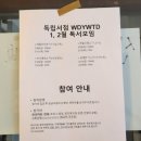 왓두유원투두WDYWTD 이미지