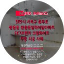 에넥스천안 이미지