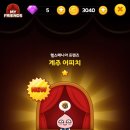 프렌즈 뽑기 이미지