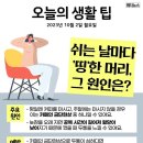 사진첩＞ 쉬는 머리가 띵한 이유? 이미지