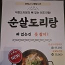 대장닭발&닭도리탕 본점