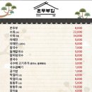촌두부 | [성주 맛집] '성주 블루리본 맛집 촌두부' 가족 점심 후기!