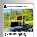 하점면-3 | 강화 캠핑장 추천 호수뷰, 오션뷰 캠핑장에서의 2박 3일 후기