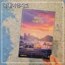 에이든전국여행지도 국내 여행을 위한 필수 아이템 우리나라지도