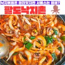 팔도낙지촌 | [내돈내산맛집] 울산남구 선암동 &#34;팔도낙지촌&#34; 낙지볶음 솔직후기