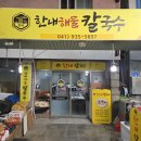 다대시장칼국수 이미지