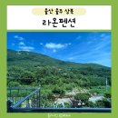 가지산수영장 | 울주 계곡 펜션 추천 가지산 인근 가성비 최고 힐링...좋은 '라온펜션' A동 독채(1층+2층) 내돈내산 후기