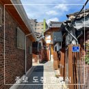 도취 | 종로 도취 한정식 점심 코스 솔직 후기!