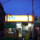 신풍 닭갈비 이미지