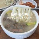 홍두깨 칼국수 | 포천 칼국수 맛집 홍두깨 손칼국수 후기