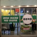 홈런숯불막창 이미지