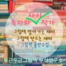 두근두근그림책연구소
