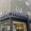 영동비치 | 부산 맛집 부산역 근처 영동밀면 돼지국밥