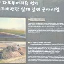 제주 모슬포 알뜨르 비행장 일제 지하벙커 이미지