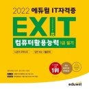 컴퓨터활용능력1급 필기합격하기 이미지