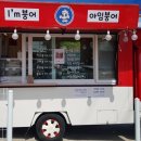 아임붕어