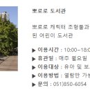 부산시민공원 뽀로로도서관 이미지