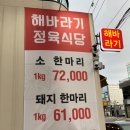 해바라기 정육식당 이미지
