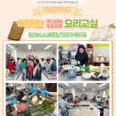 부모역량강화지원 '따뜻한 집밥 요리교실' 2회기 활동사진 이미지