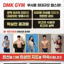디엠케이짐 이미지