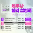 ★★ 미래경영아카데미 ★★전공별, 직업별 맞춤 세무사 설명회 개최 -KG패스원 미래강남 이미지