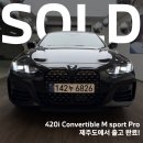 한프로모터스 | BMW 420i M sport 컨버터블 프로 제주도에서 출고 완료! (블랙 사파이어)