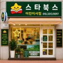 관곡로 | 용인 기흥 어린이서점 스타북스에서 아기책 상담 후기📚🤍 아람북스 자연이All 8월 사전예약