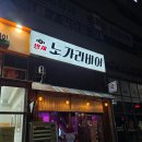 밤새노가리비어