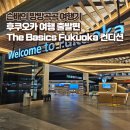 2020-812 | 후쿠오카 여행기 - 대한항공 출발부터 The Basics Fukuoka 체크인 & 조식 후기