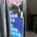 더끌림소아치과의원 네이버블로그