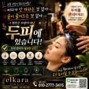 엘카라헤어&스파